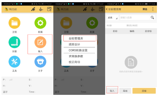 CSV格式坐標(biāo)數(shù)據(jù)怎么導(dǎo)入H5手簿？2個(gè)技巧就可以了