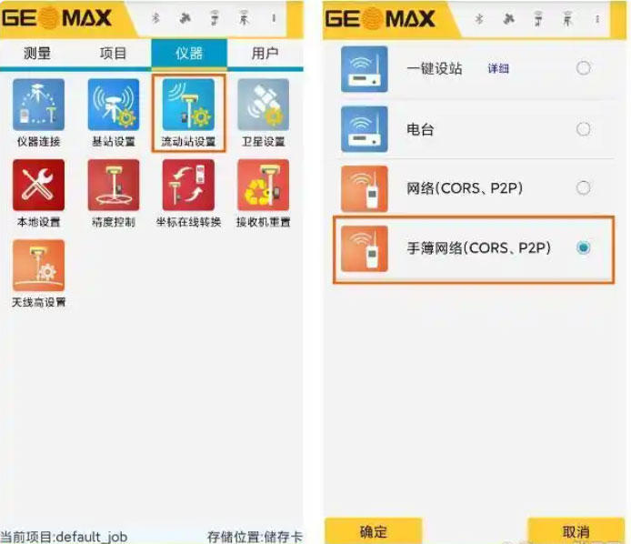RTK CORS賬號設(shè)置步驟教程圖文指南，看完迅速掌握